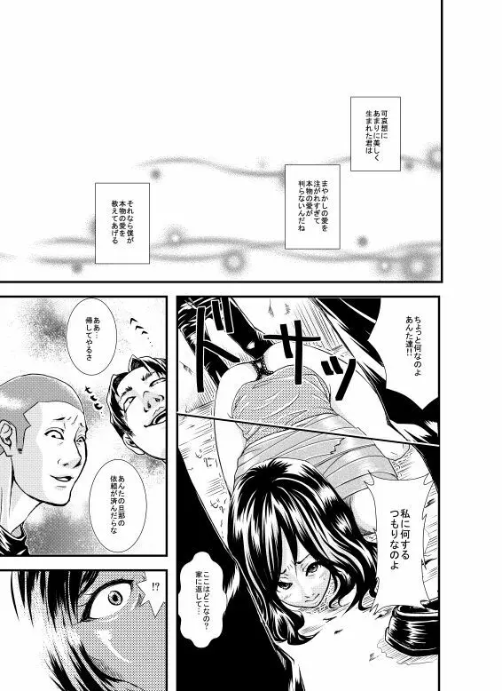 素敵な奥様 改造計画 - page7