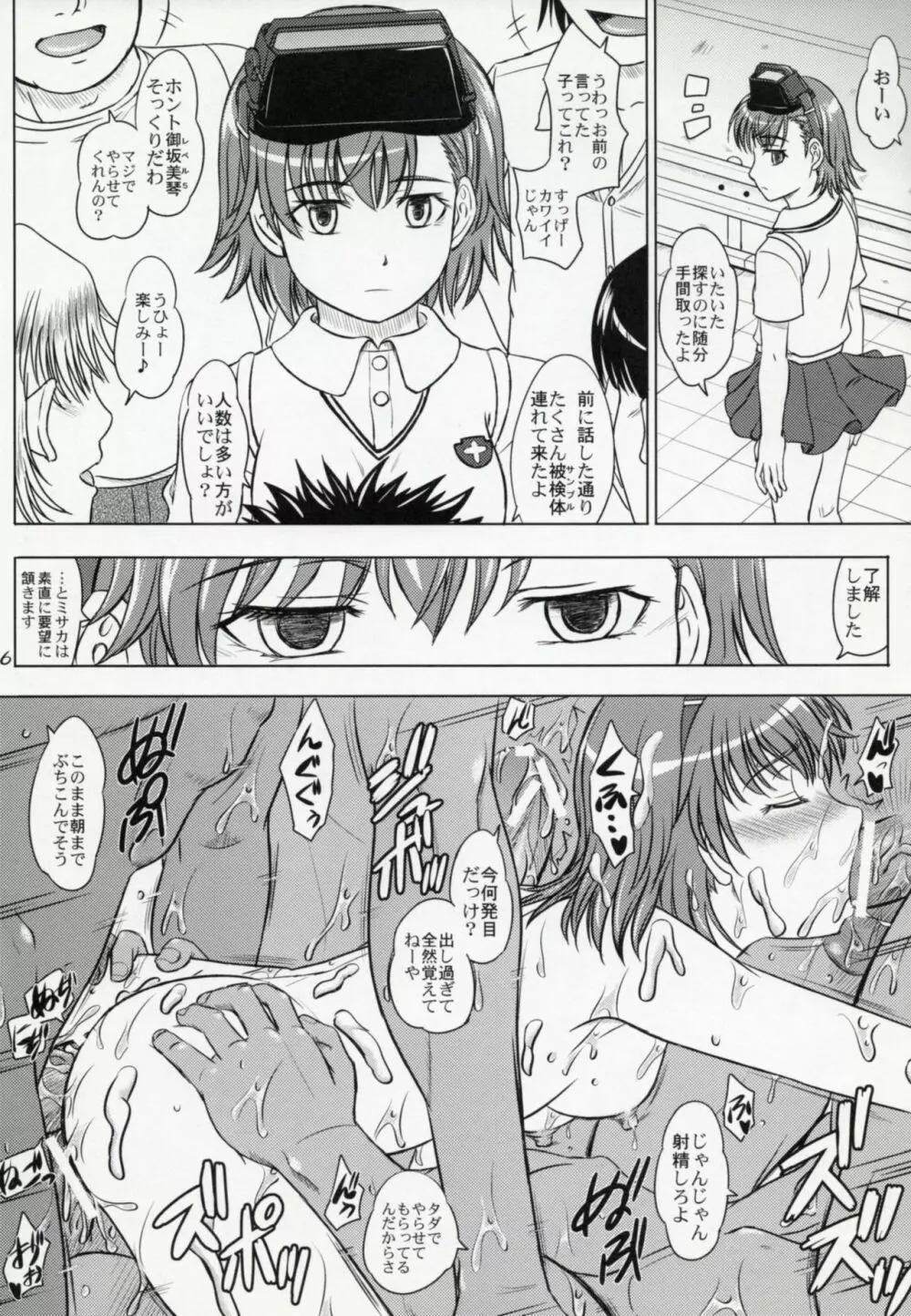 ミサカ19072号の日常 - page15