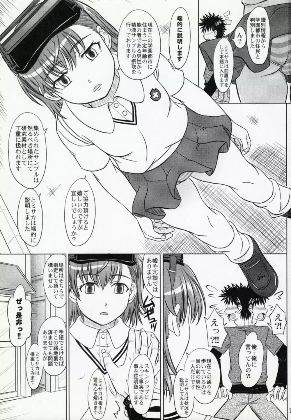 ミサカ19072号の日常 - page2