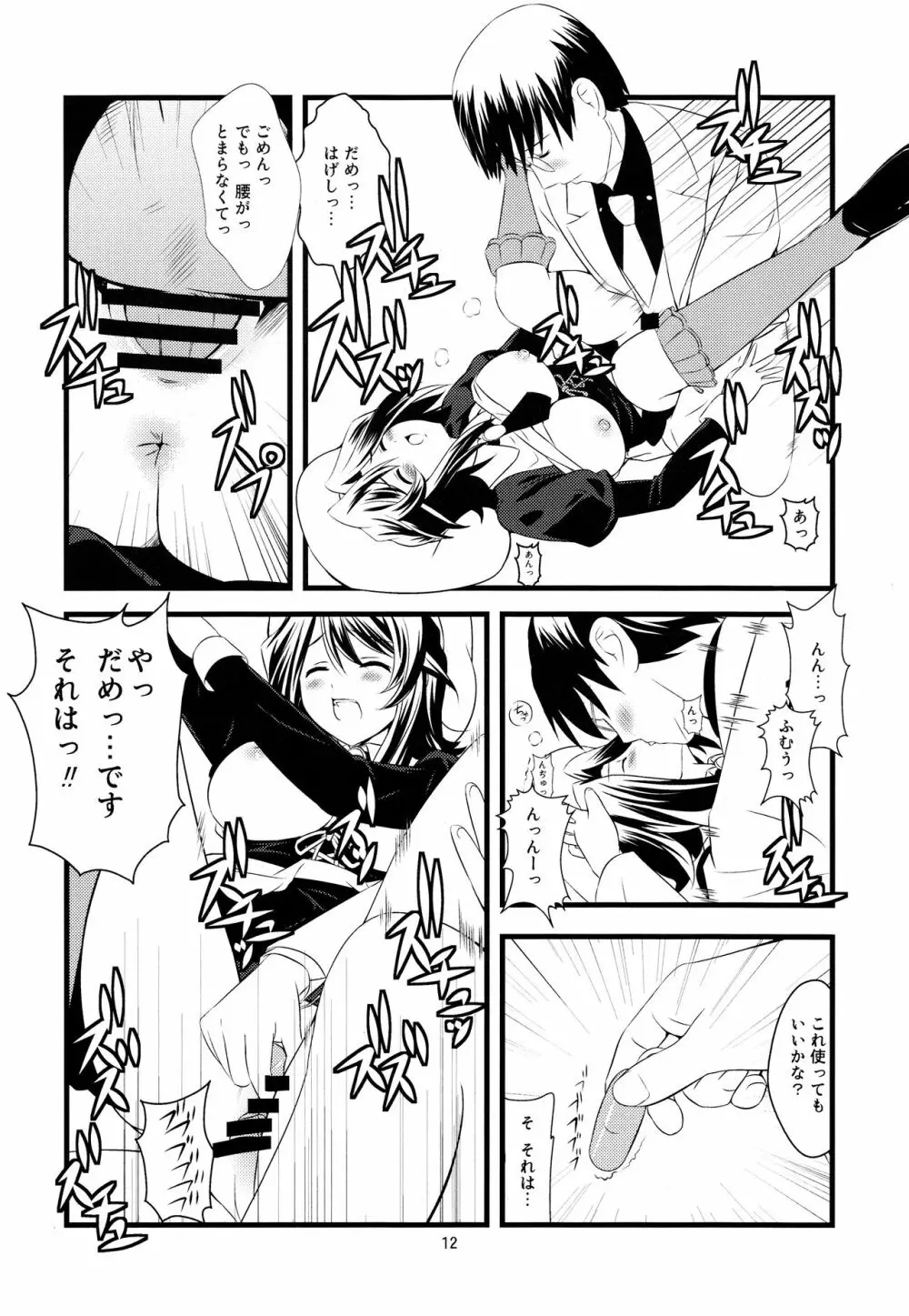 特盛!練乳少女 - page13