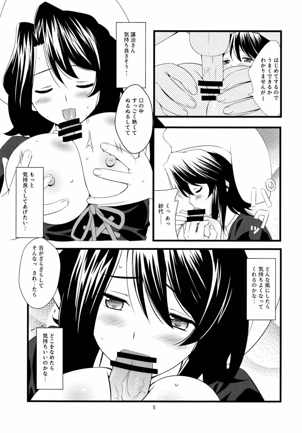 特盛!練乳少女 - page6