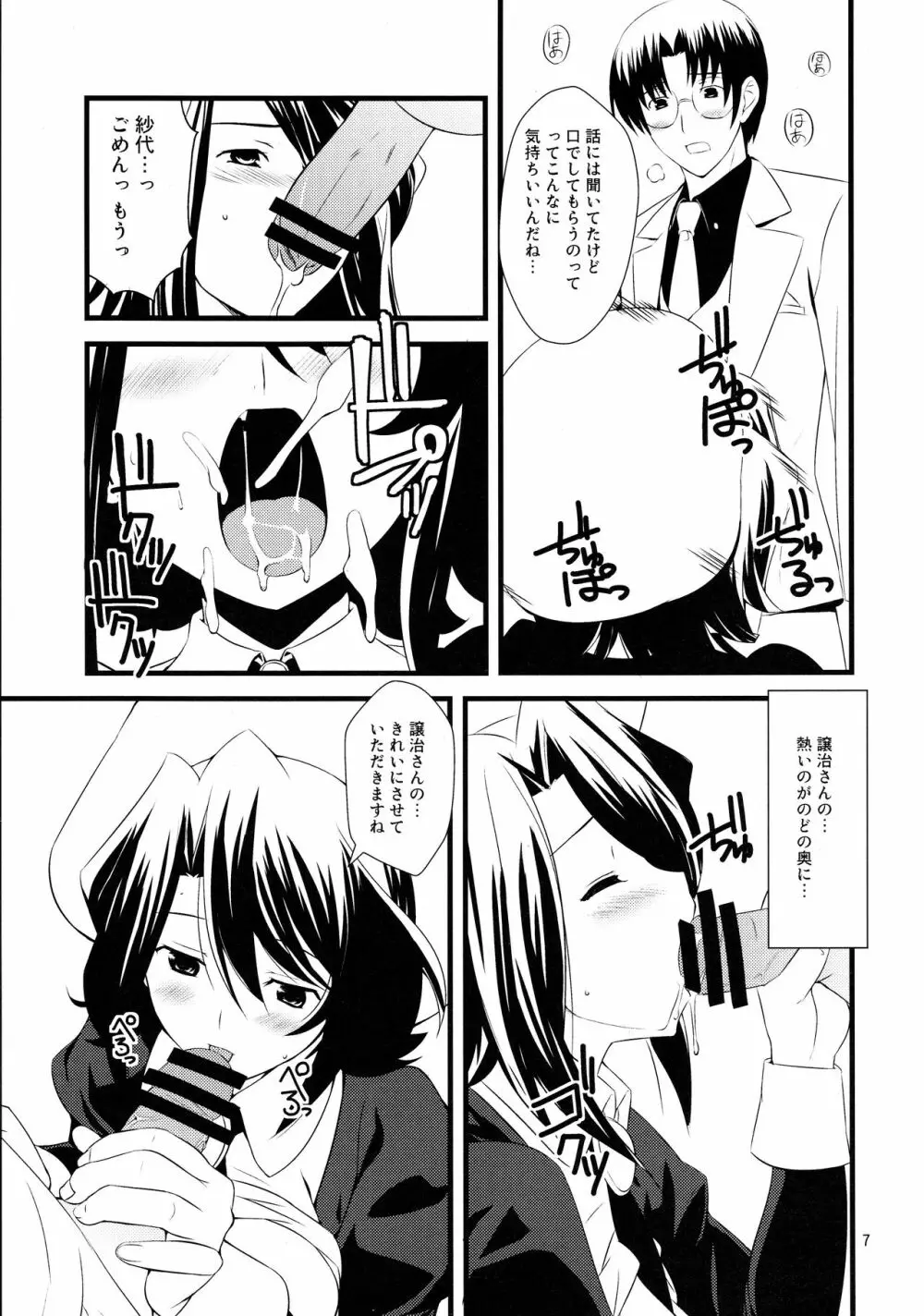 特盛!練乳少女 - page8