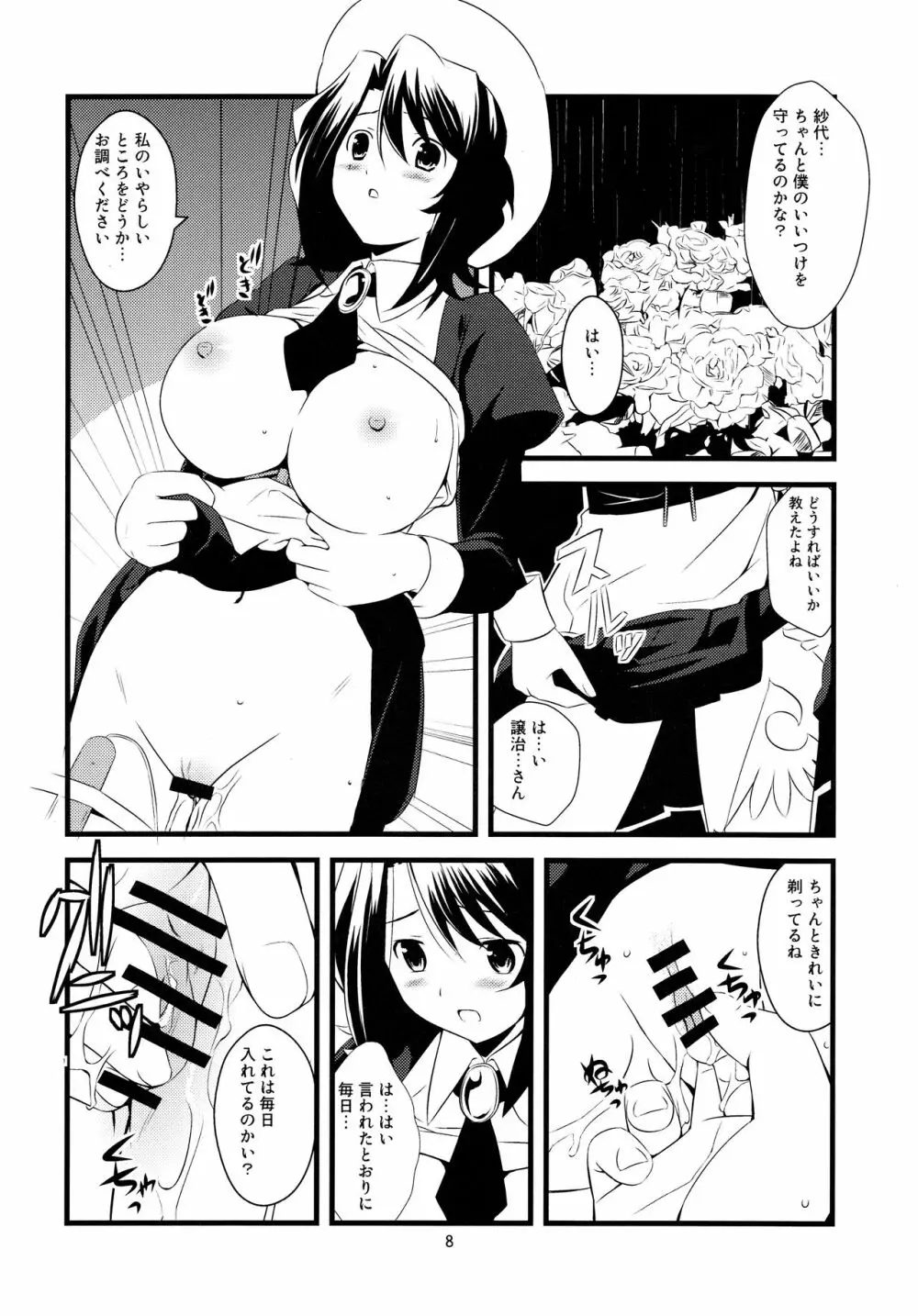 特盛!練乳少女 - page9