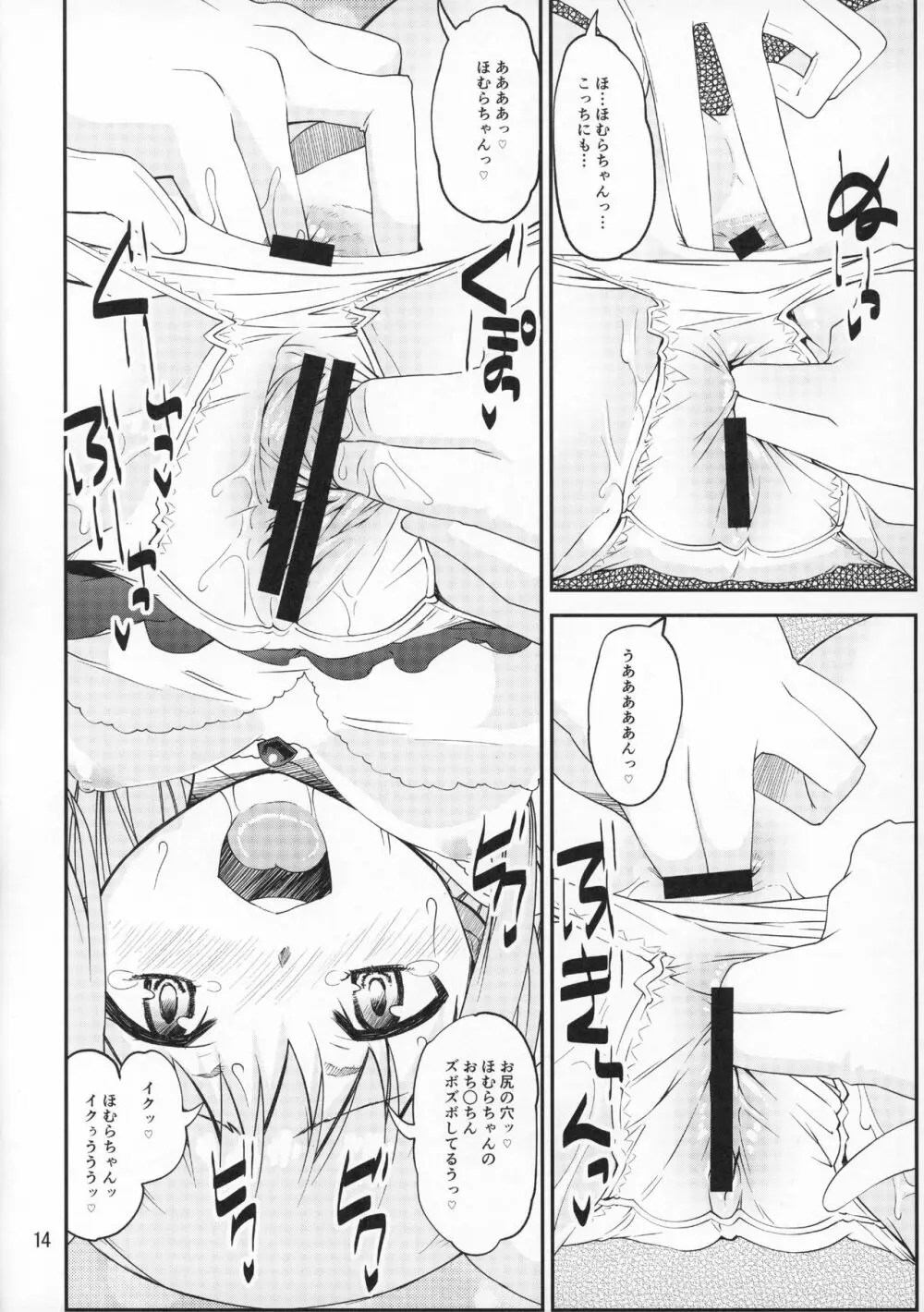 神と悪魔のぱんつ事情 - page13