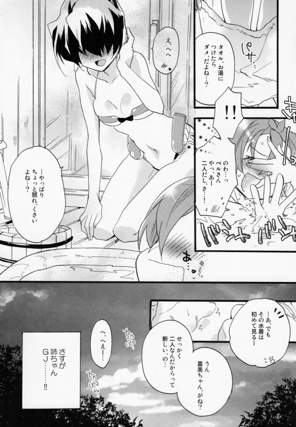 ずっと、これから - page6