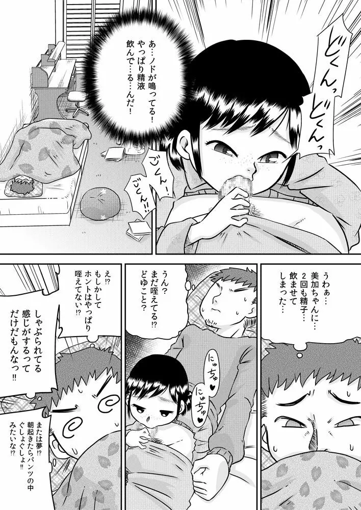 姪っ子のお口～野々宮美加～ - page13