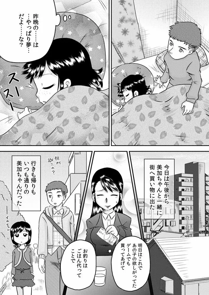 姪っ子のお口～野々宮美加～ - page15