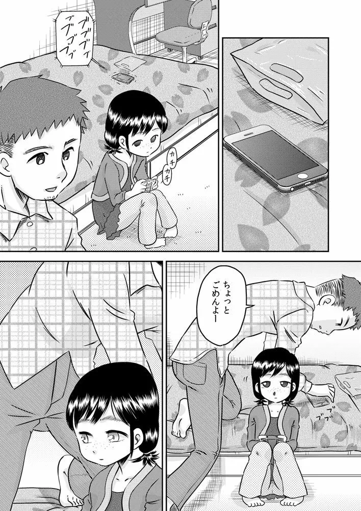 姪っ子のお口～野々宮美加～ - page16