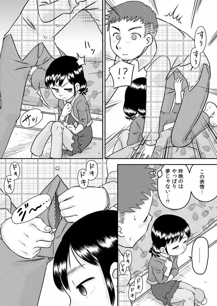 姪っ子のお口～野々宮美加～ - page17