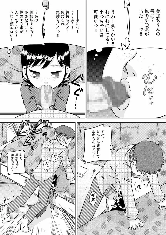 姪っ子のお口～野々宮美加～ - page19