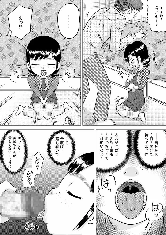 姪っ子のお口～野々宮美加～ - page20