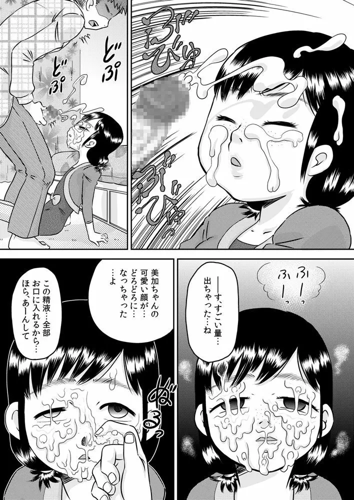 姪っ子のお口～野々宮美加～ - page22