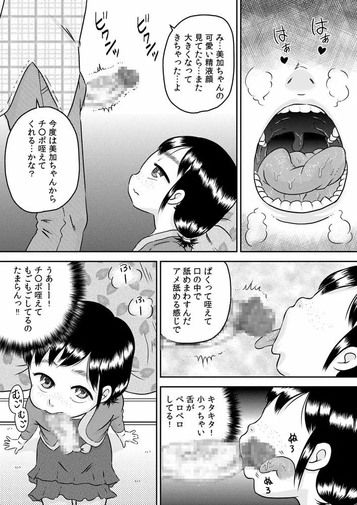 姪っ子のお口～野々宮美加～ - page24