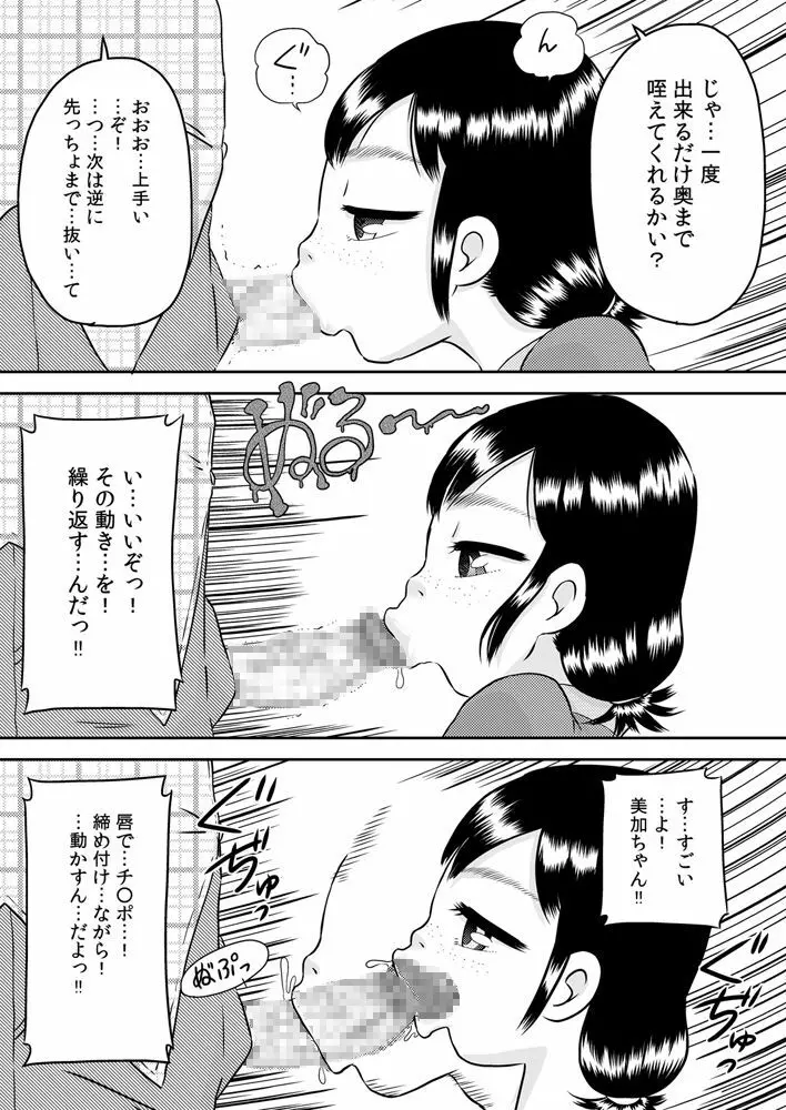 姪っ子のお口～野々宮美加～ - page25