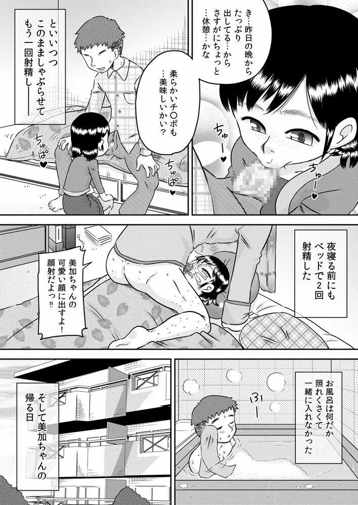 姪っ子のお口～野々宮美加～ - page28