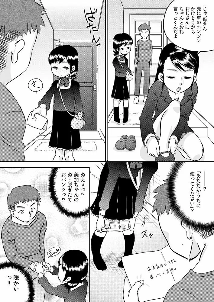 姪っ子のお口～野々宮美加～ - page29