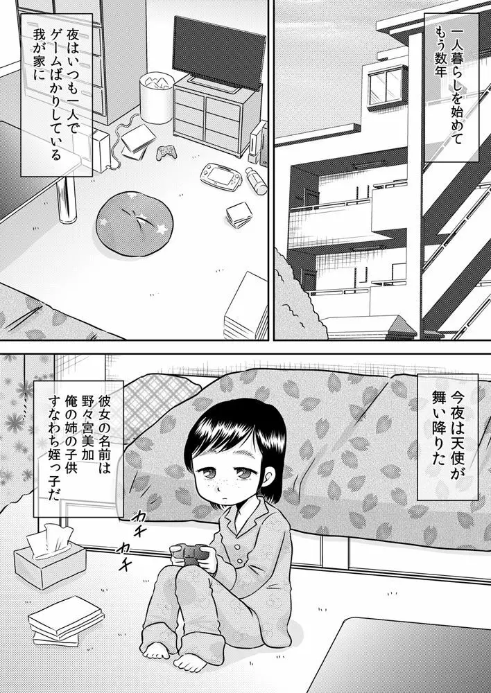 姪っ子のお口～野々宮美加～ - page3