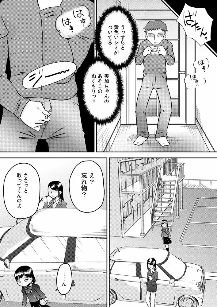 姪っ子のお口～野々宮美加～ - page30