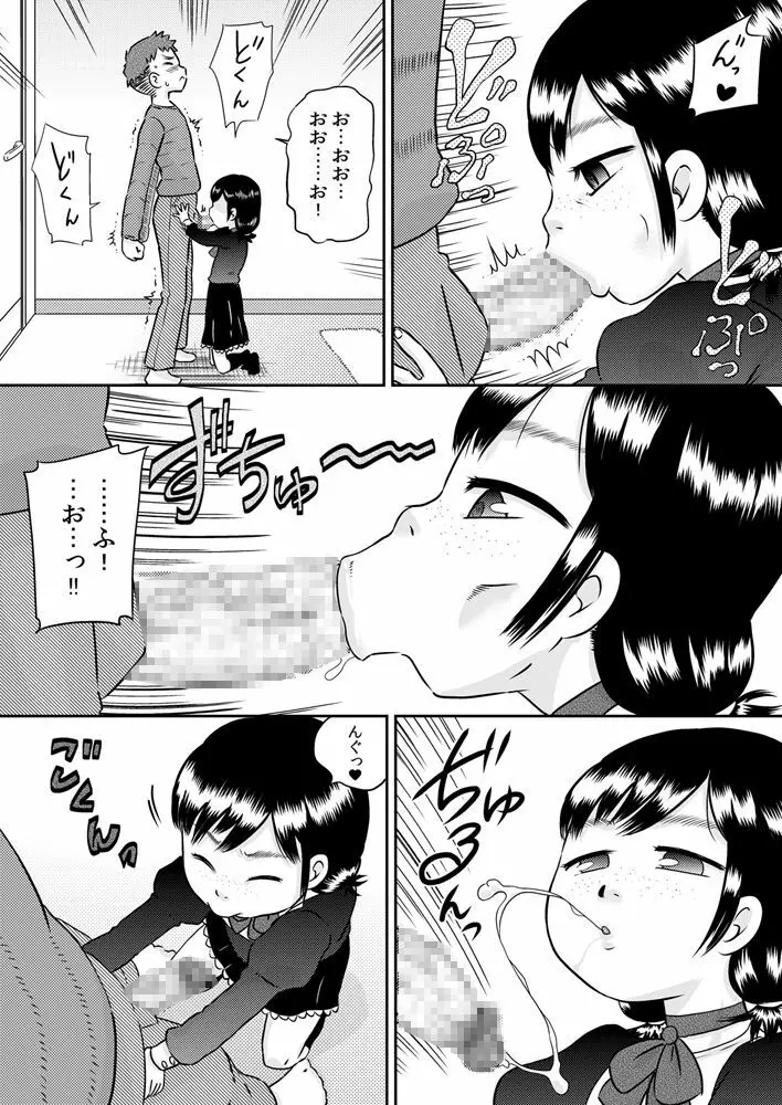 姪っ子のお口～野々宮美加～ - page32