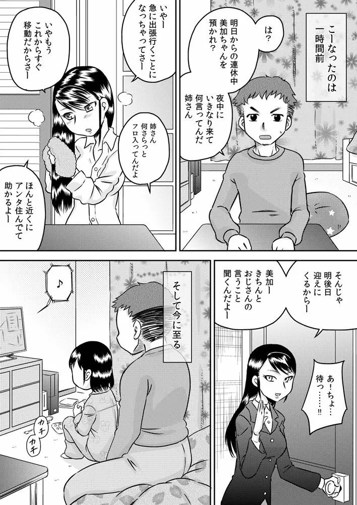 姪っ子のお口～野々宮美加～ - page4