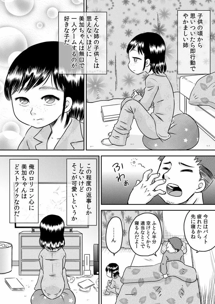 姪っ子のお口～野々宮美加～ - page5