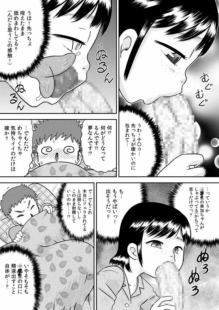 姪っ子のお口～野々宮美加～ - page9