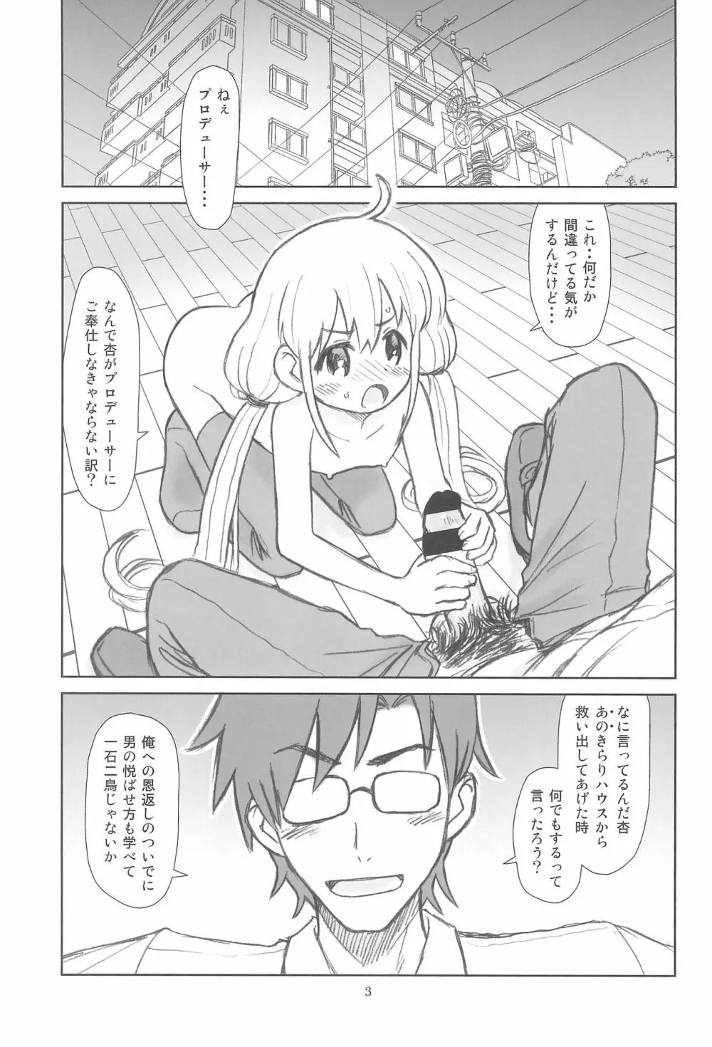 貧乳娘29 - page5