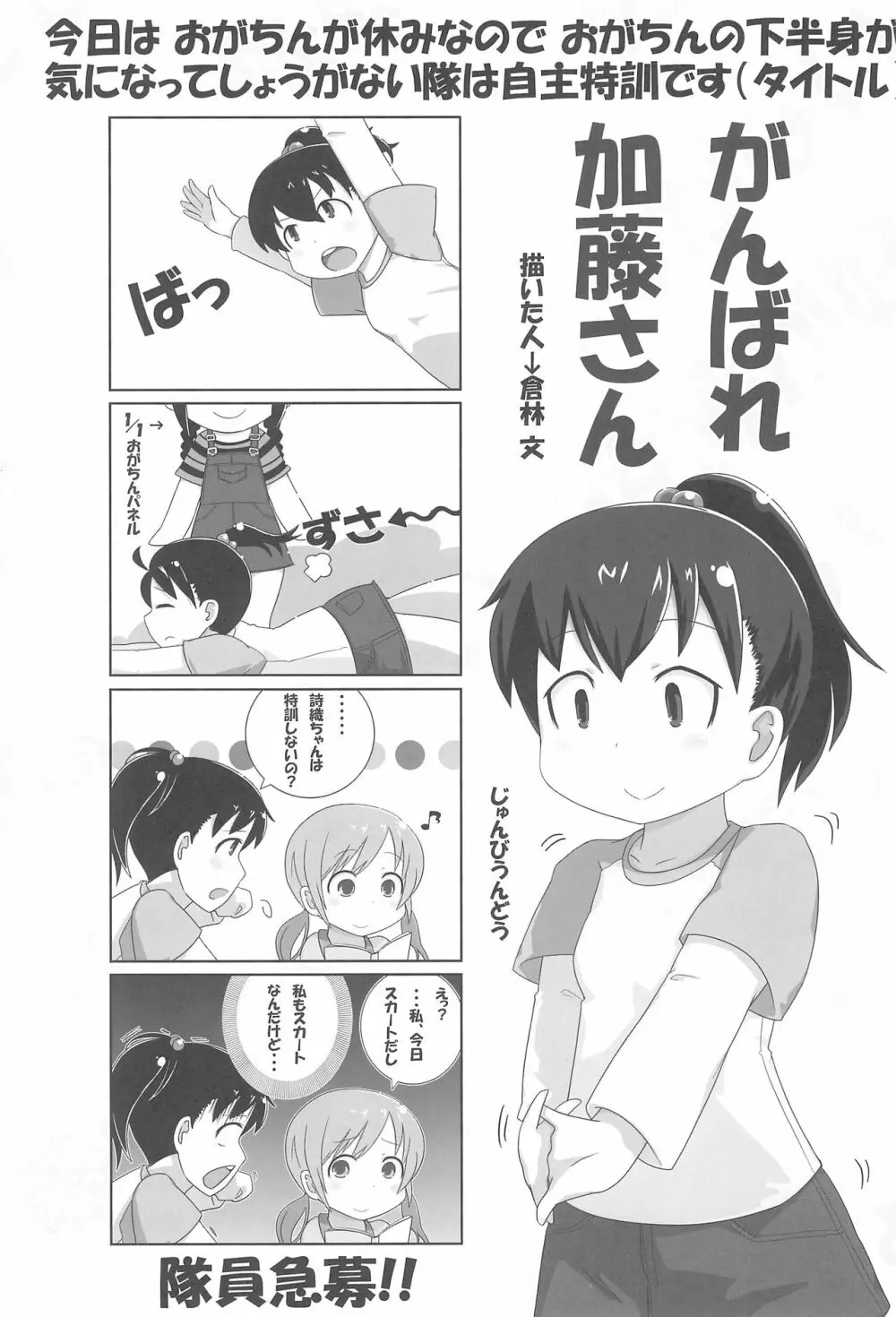 SSS すり～えすっ - page25