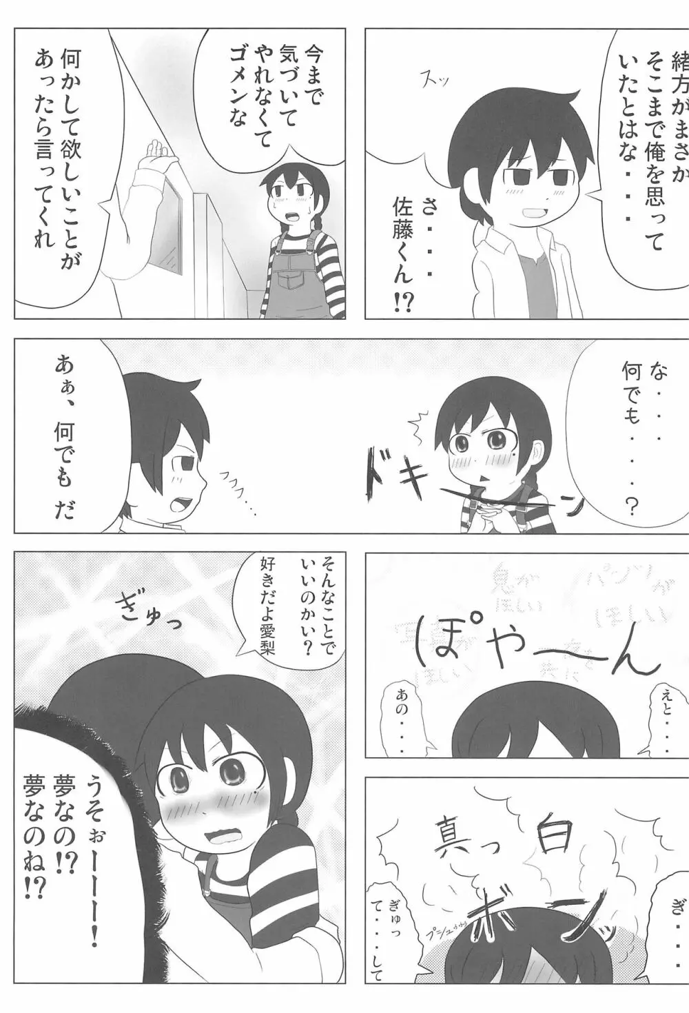 SSS すり～えすっ - page29