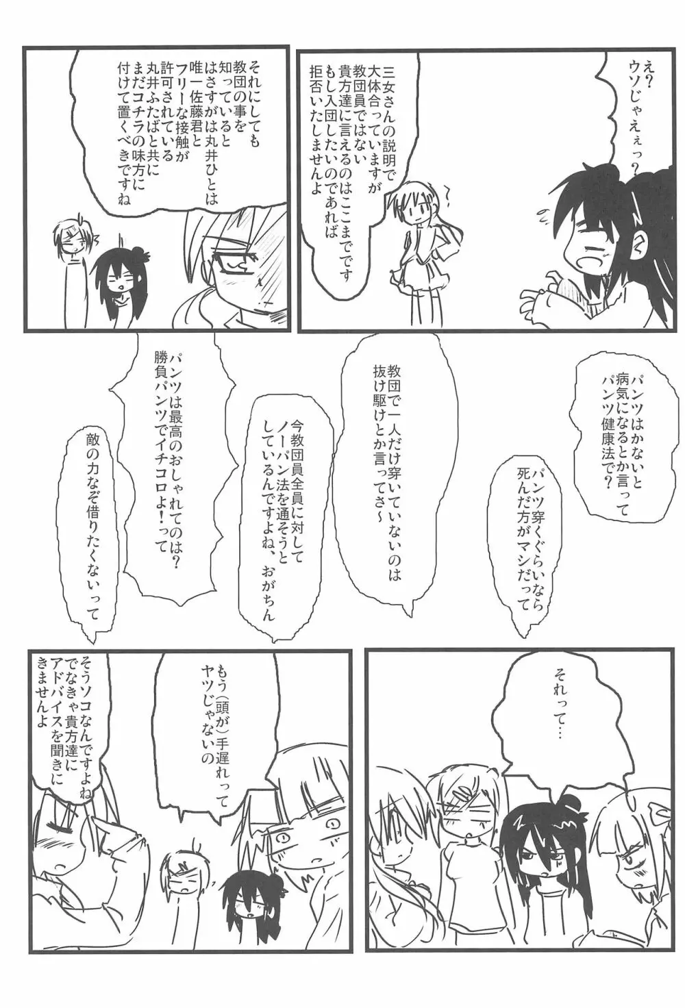 SSS すり～えすっ - page39