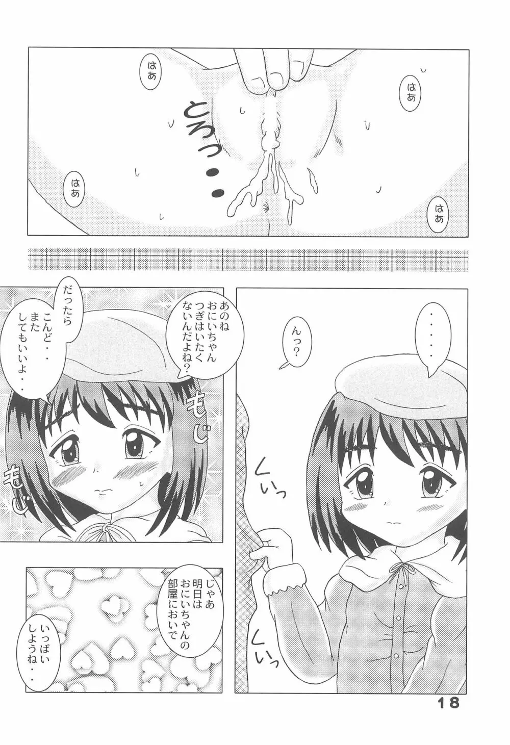 悪戯天使 -こどもおうこく14- - page18