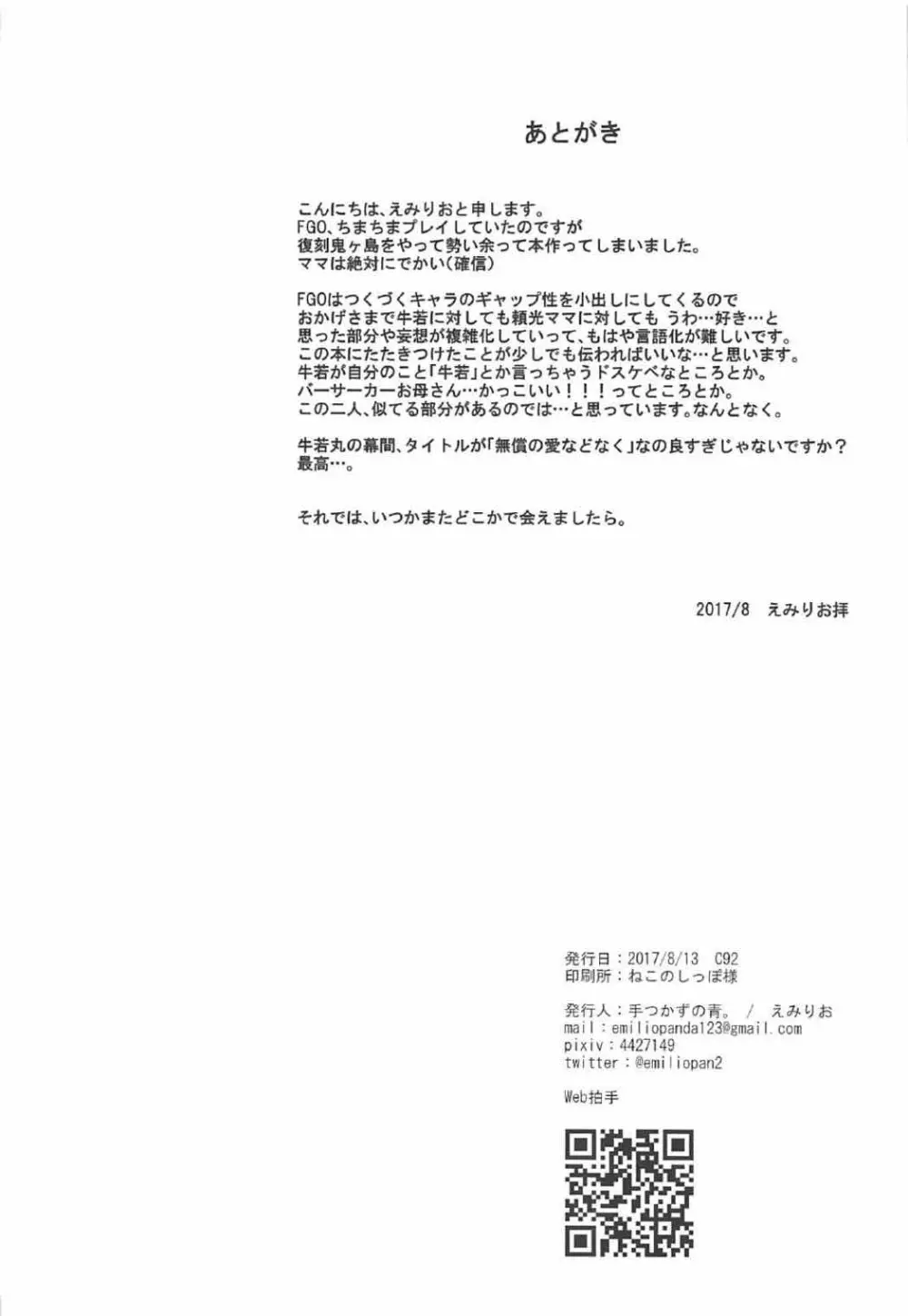 源氏酔譚 - page20