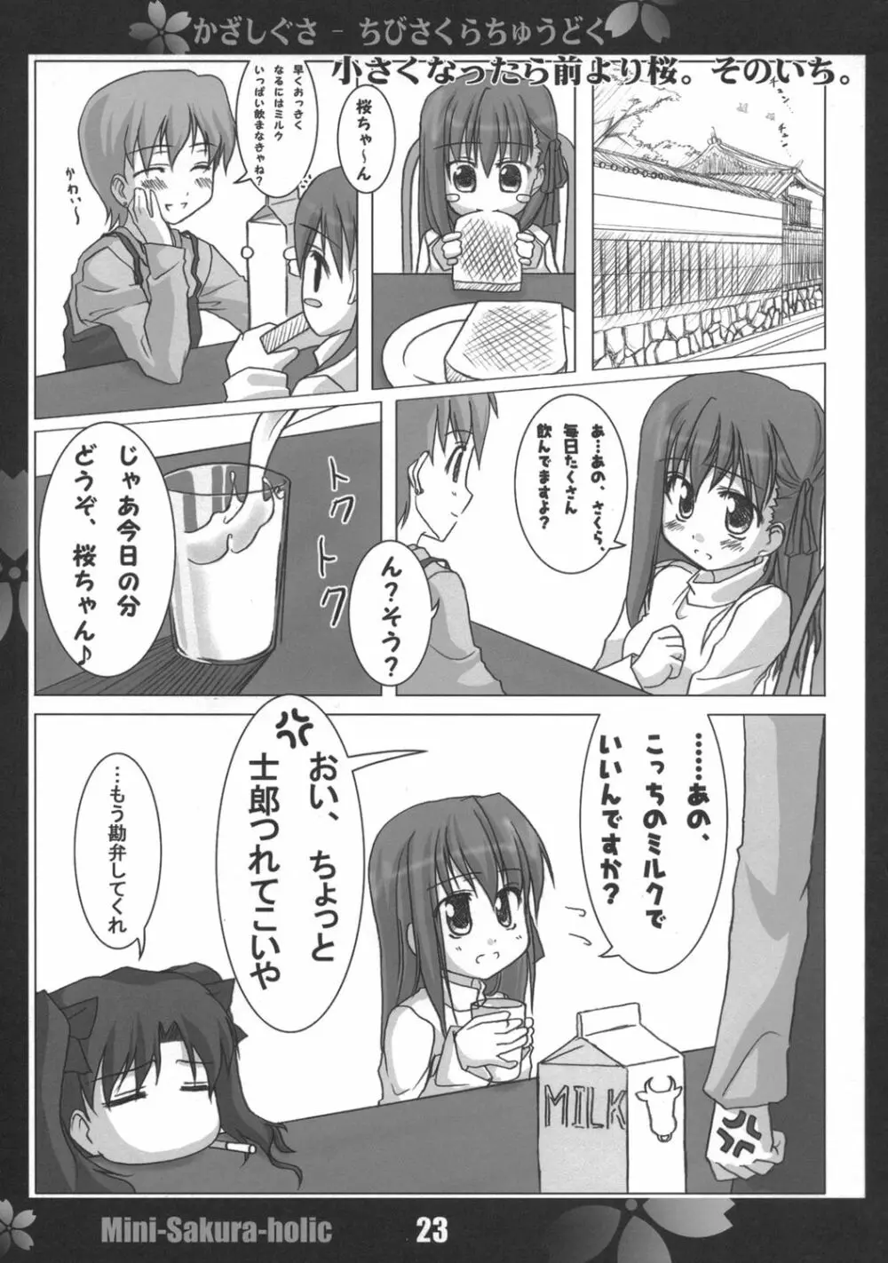 桜中毒。2.5 - page22