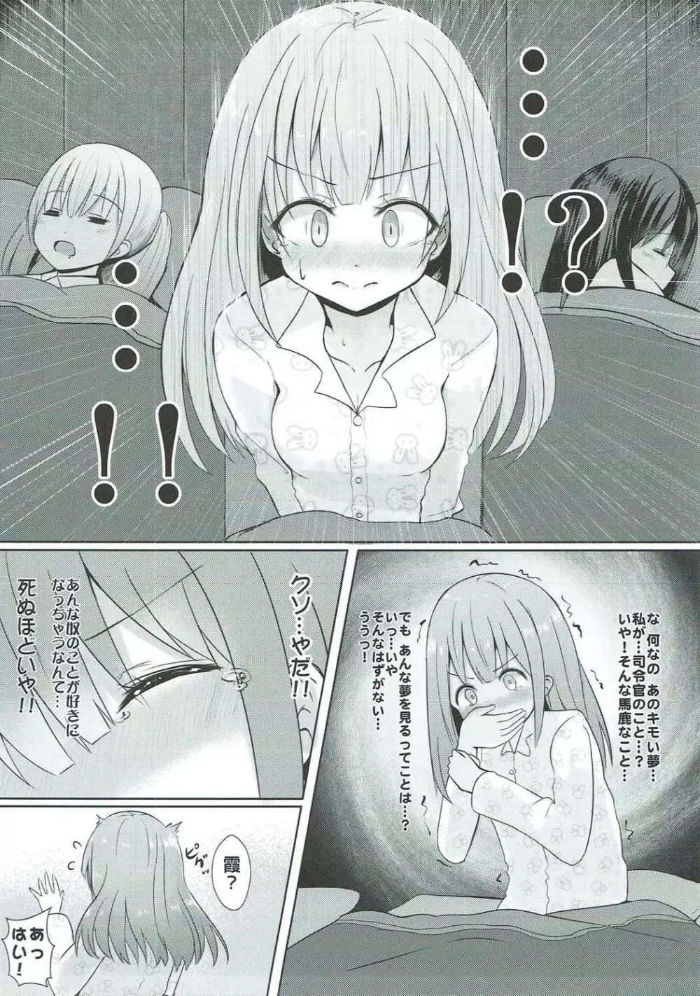 クズ司令官なんて絶対好きにならない!! - page6