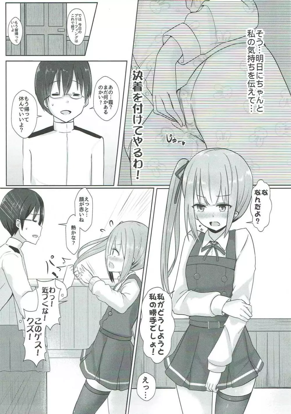 クズ司令官なんて絶対好きにならない!! - page8