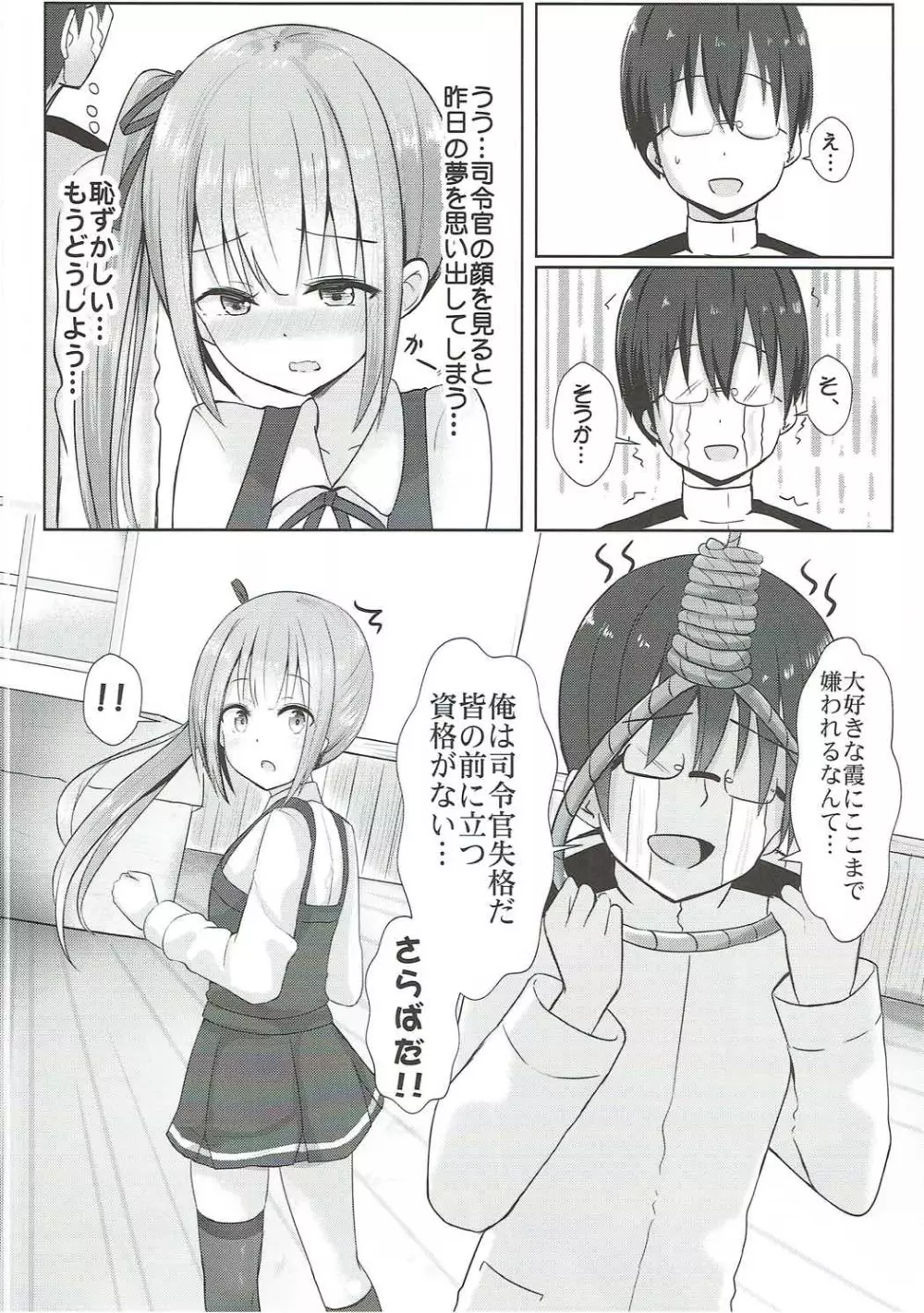 クズ司令官なんて絶対好きにならない!! - page9