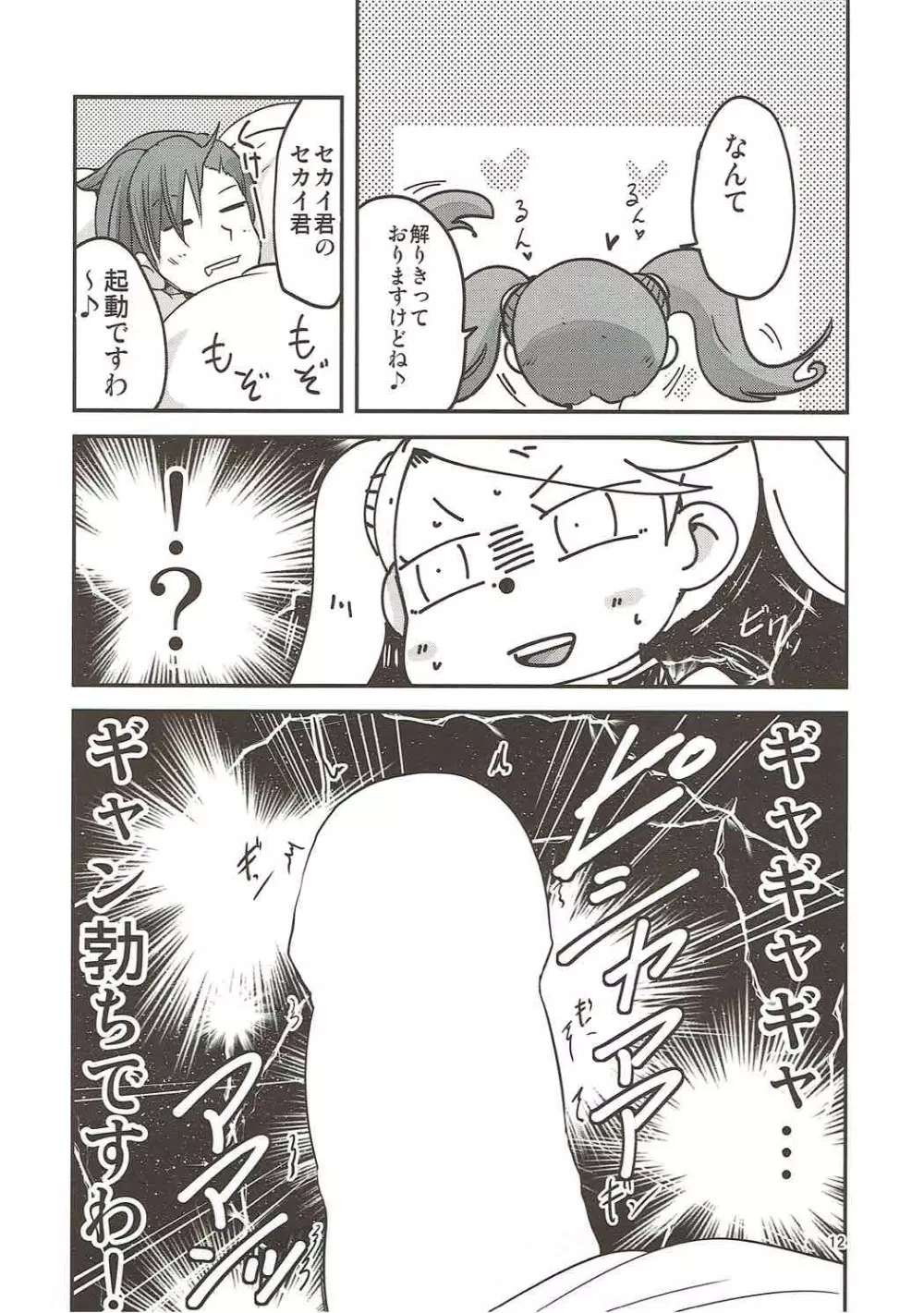 ギャン子でギャン勃ち! - page10