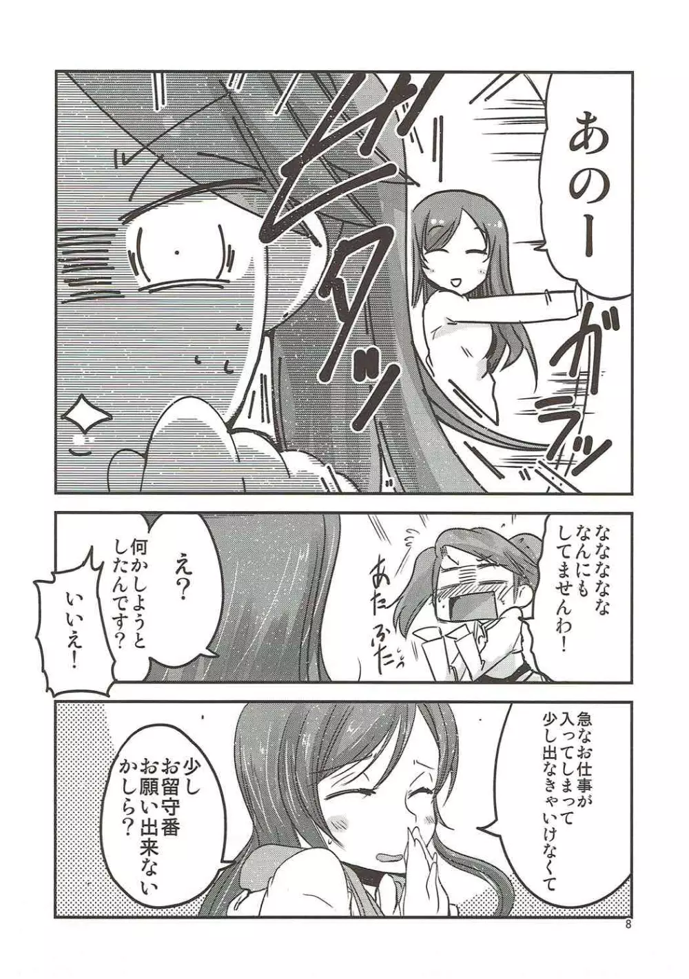 ギャン子でギャン勃ち! - page6