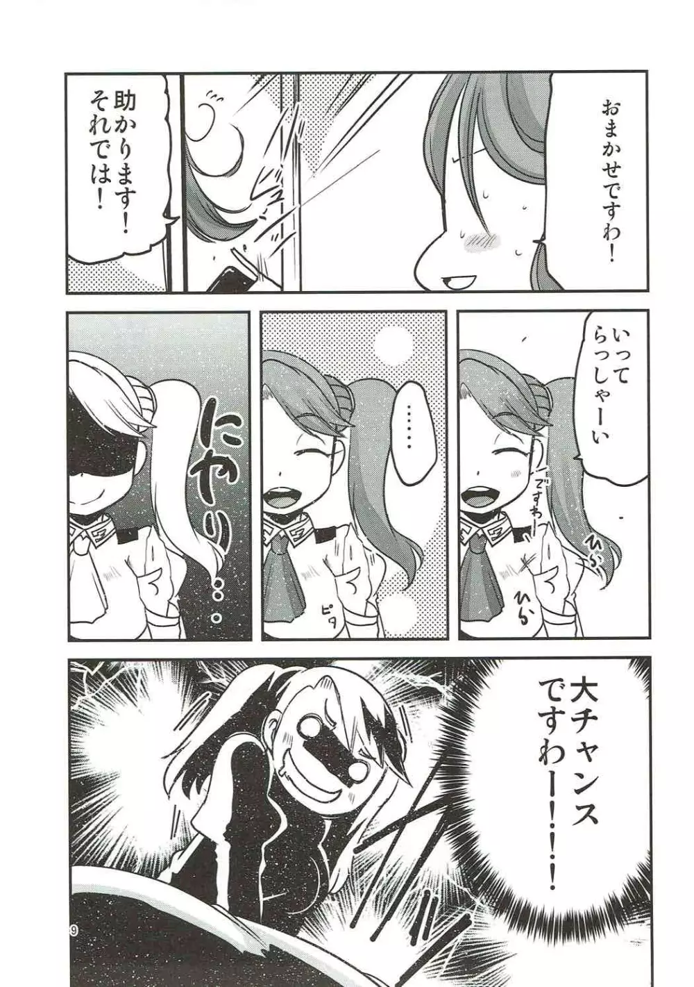 ギャン子でギャン勃ち! - page7