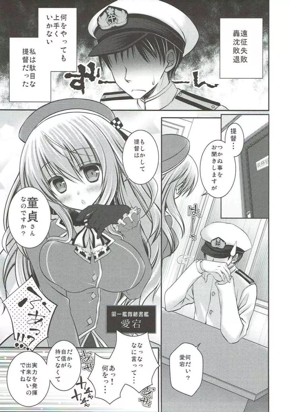 愛宕さんに優しくされたい?それともしたい? - page4