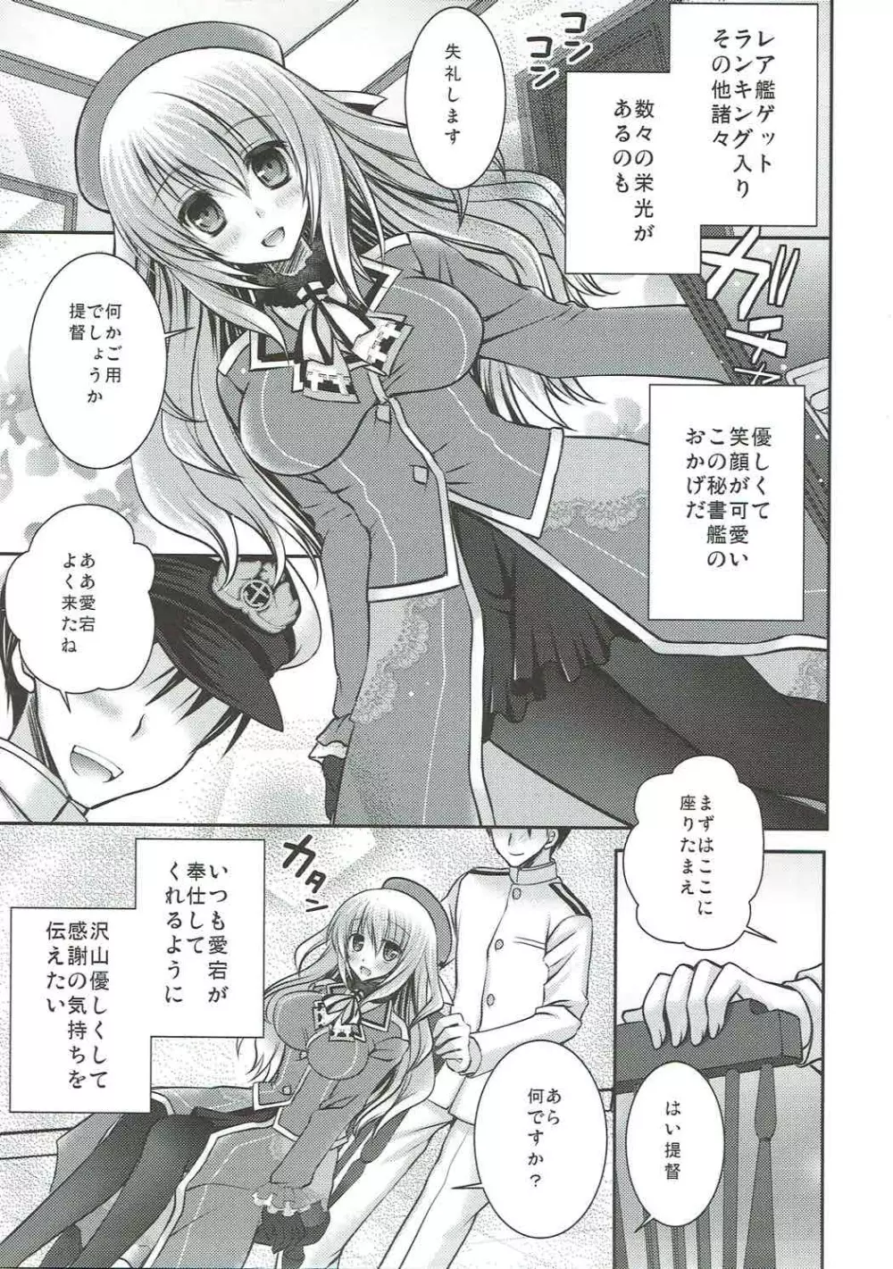 愛宕さんに優しくされたい?それともしたい? - page8