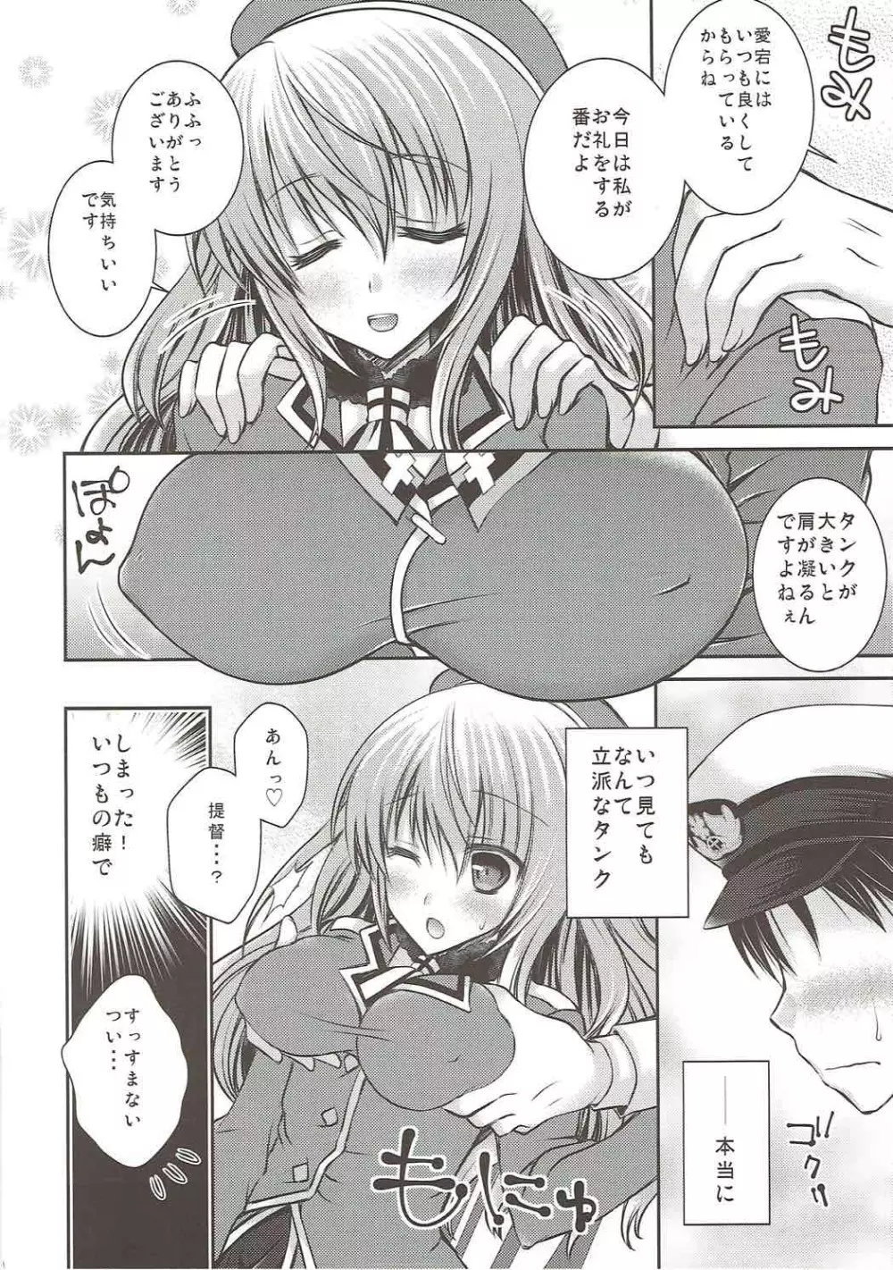 愛宕さんに優しくされたい?それともしたい? - page9