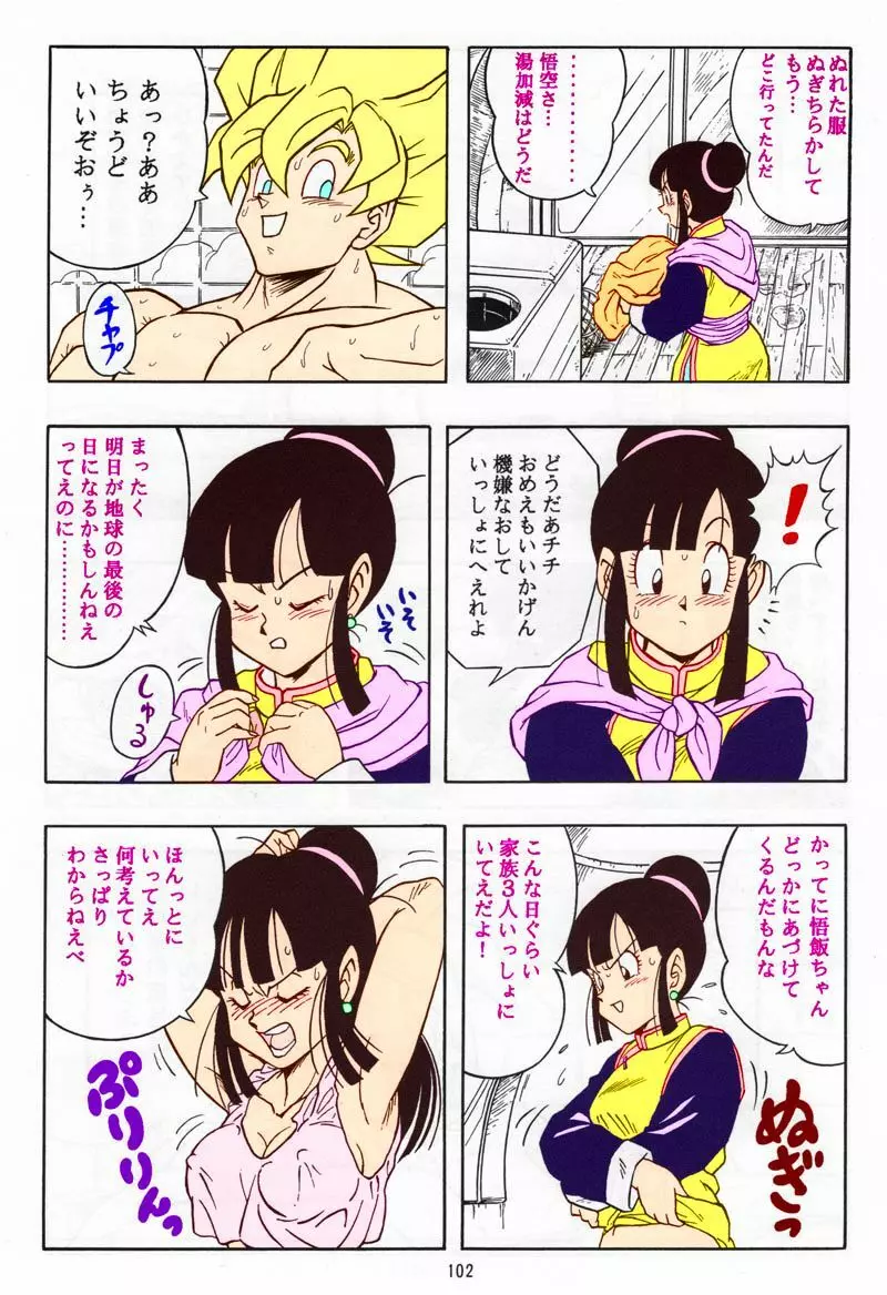 ドラゴンボール H 総集編 - page101