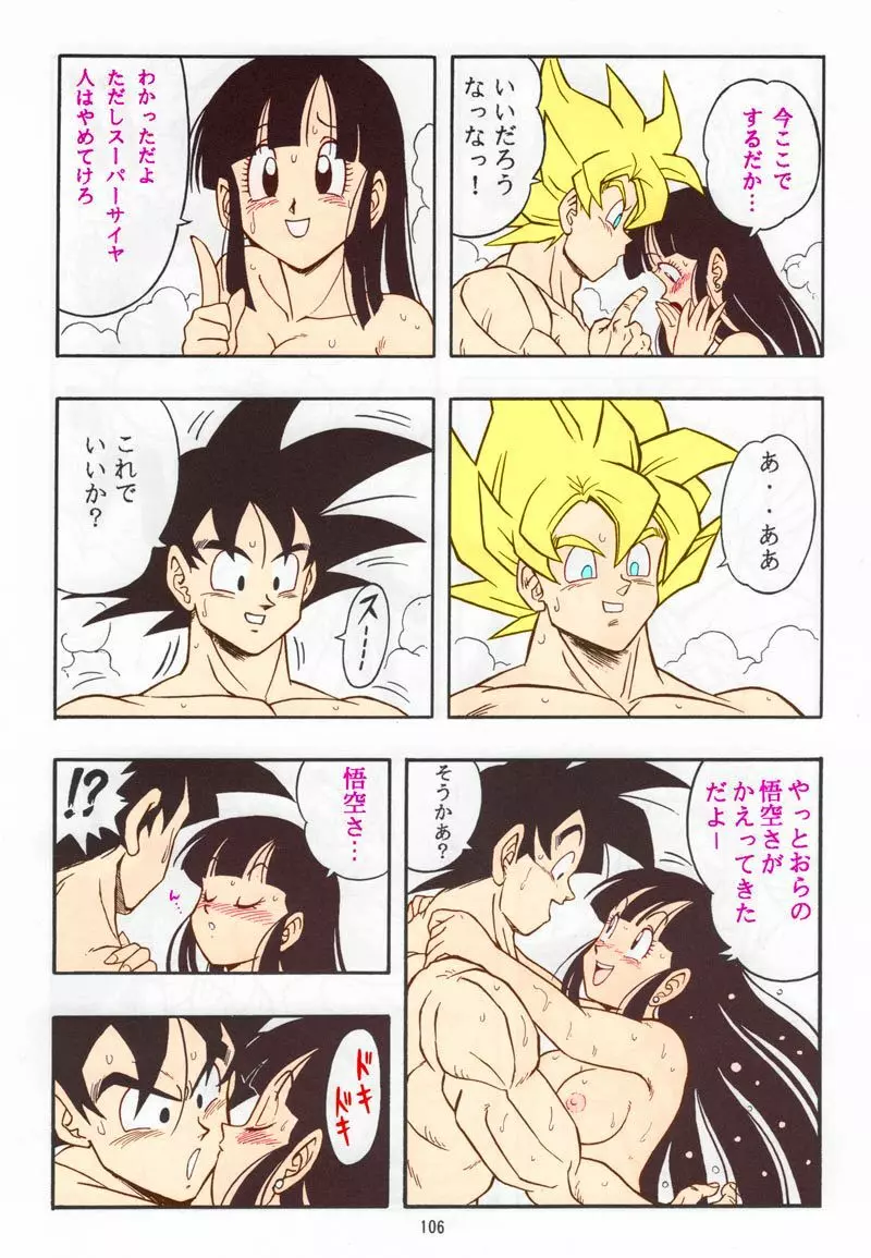 ドラゴンボール H 総集編 - page105