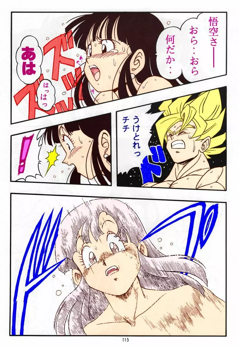 ドラゴンボール H 総集編 - page114