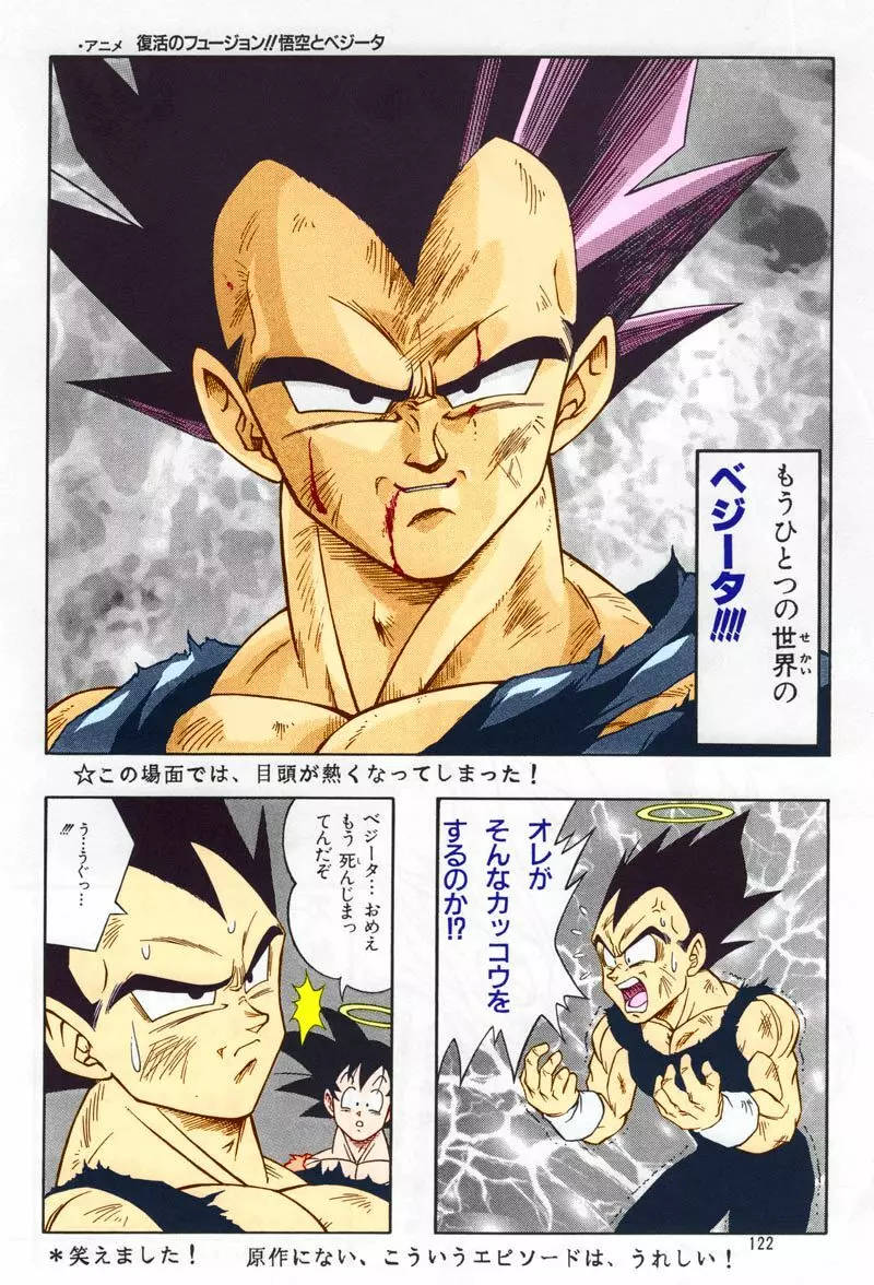 ドラゴンボール H 総集編 - page121