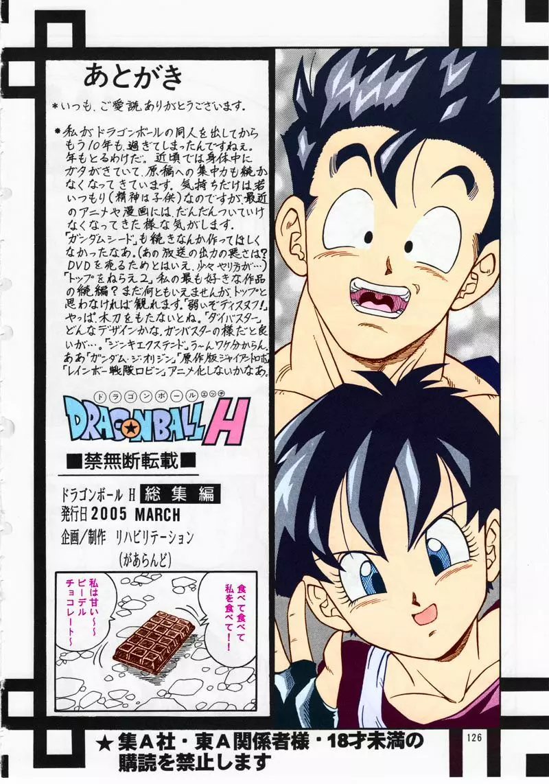 ドラゴンボール H 総集編 - page124