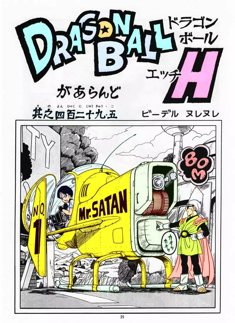 ドラゴンボール H 総集編 - page24