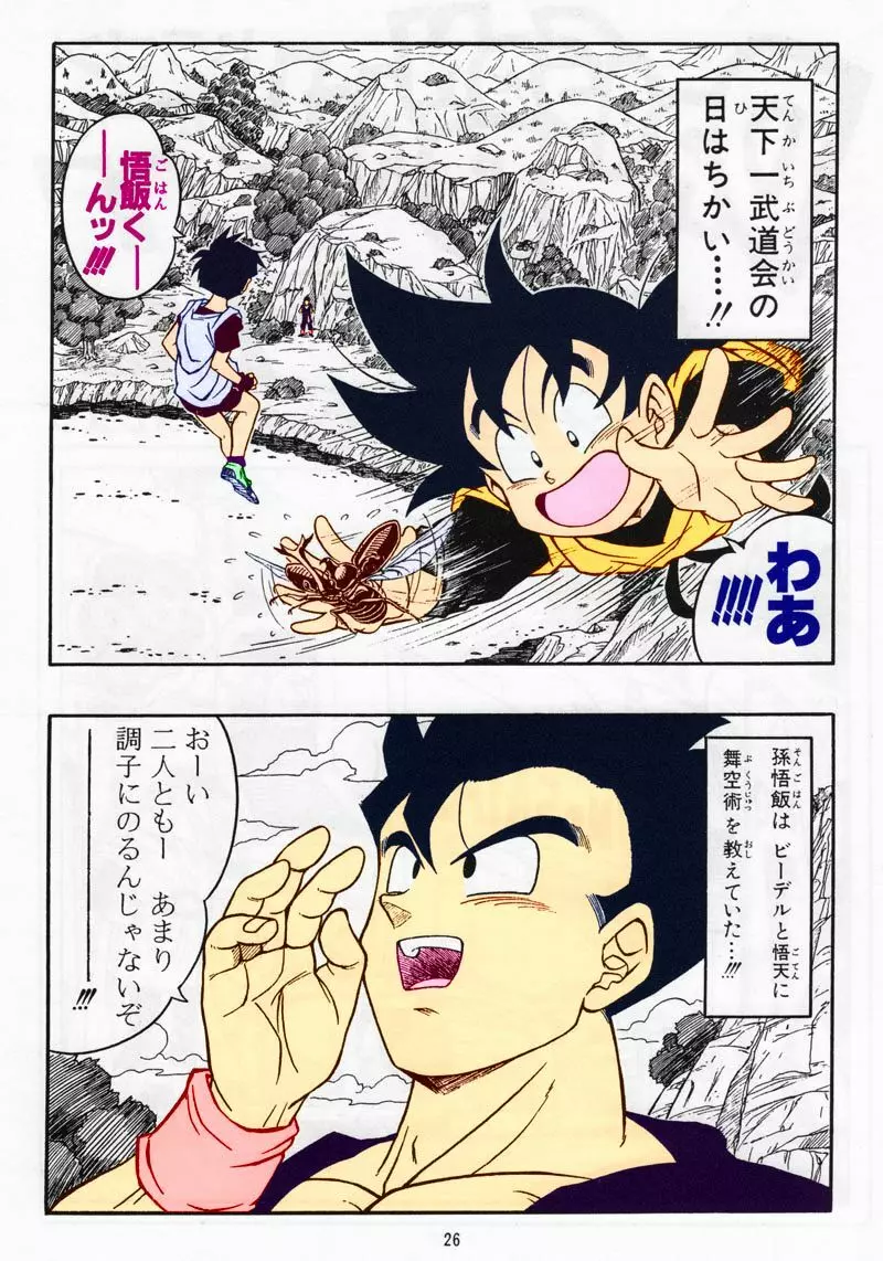 ドラゴンボール H 総集編 - page25