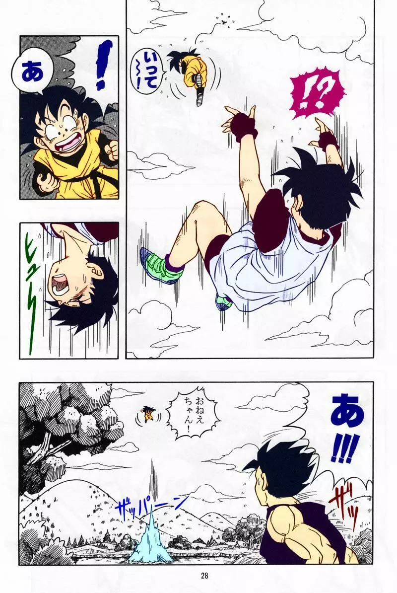 ドラゴンボール H 総集編 - page27